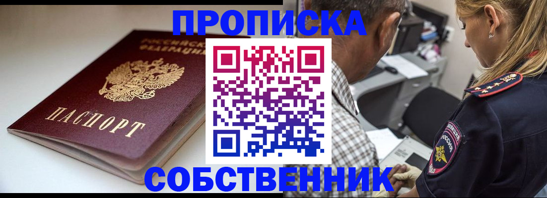 временная прописка в Ялуторовске