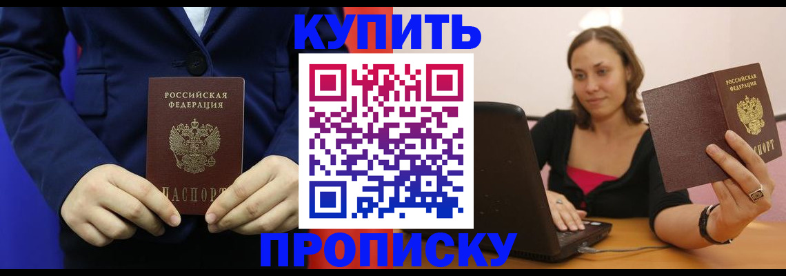 прописка в Ялуторовске