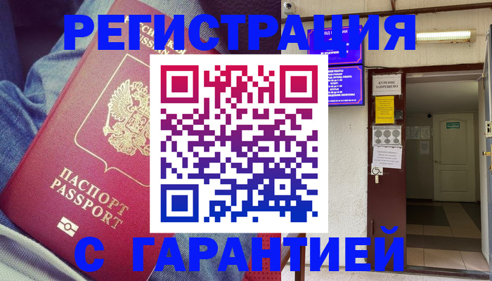 прописка гарантия в Ялуторовске