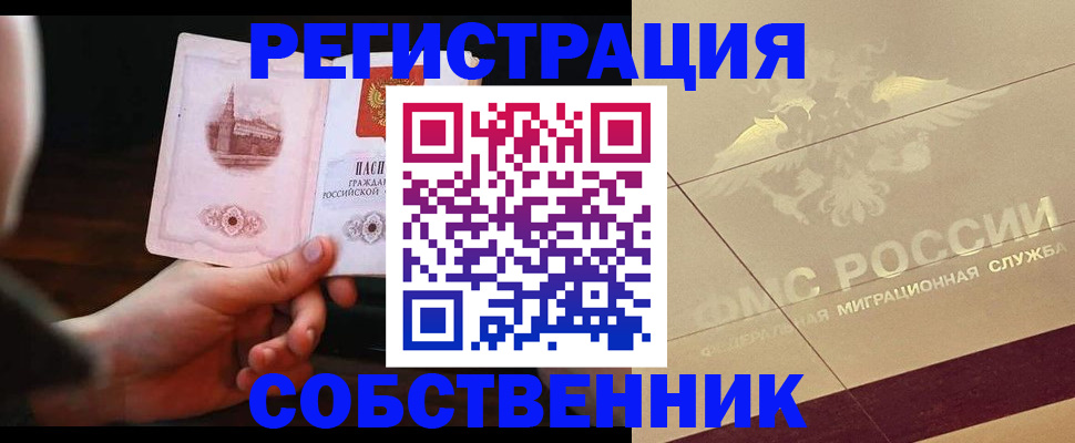 временная регистрация в Ялуторовске