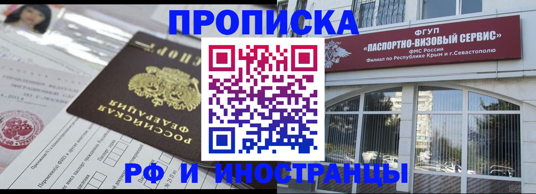 прописка регистрация в Ялуторовске